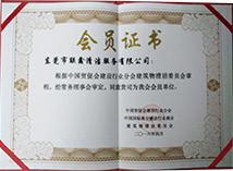 會(huì)員證書(shū)